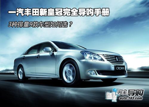 皇冠汽车排量多少吨位